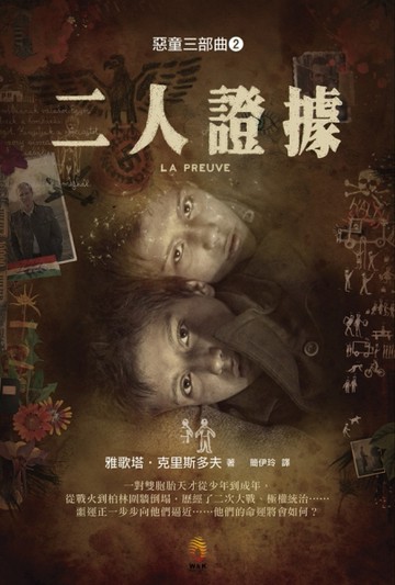 二人證據（電影書封版）[二手書_良好]