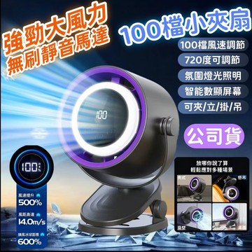 隔日🔥超靜音！夾式電風扇 夾式循環扇 6寸電風扇 燈光+數顯+搖頭 空氣循環扇 usb小風扇 電扇 風扇 可夾/立/掛/