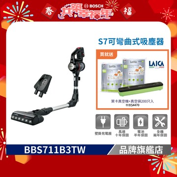 BOSCH 博世 Unlimited 7 BBS711B3TW 可彎曲式無線吸塵器 德國製造