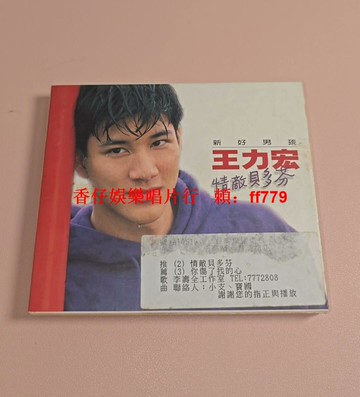 王力宏 情敵貝多芬 電臺宣傳版 CD 附貼紙 鋼印 95新無痕 歌詞本平整 實物拍攝