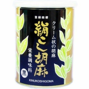 絹こし胡麻 黒(500g) 練りゴマ ねりごま クリーム状 ペースト ごまだれ 栄養調味料 缶