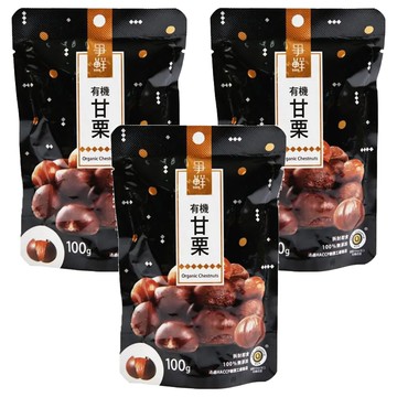 爭鮮 嚴選甘栗仁 純素  100g  3包