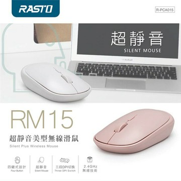 RASTO RM15 超靜音美型無線滑鼠