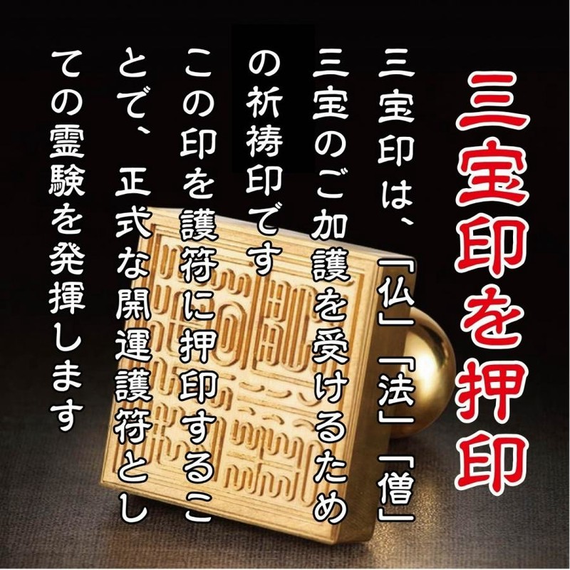 基本護符セットとご自身の干支梵字護符セット 召す