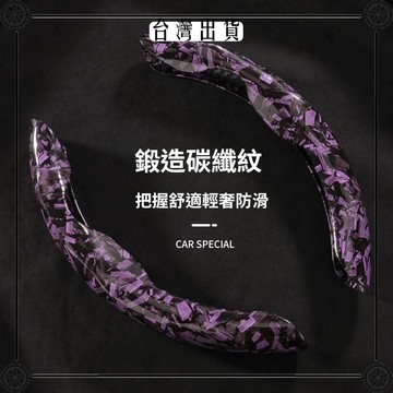 汽車方向盤卡式把套四季通用防滑鍛造碳纖維花紋超跑手感方向盤套 可開發票✔Car Supplies 🚗臺灣出貨🚗