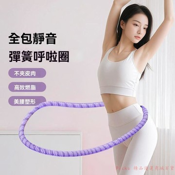 免運下殺💯靜音呼啦圈收腹燃脂減肥不傷腰女瘦肚子減小腹彈簧軟體瘦身呼啦圈