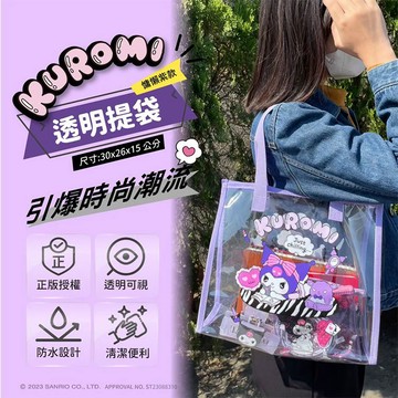【日系報馬仔】御衣坊 酷洛米 透明 提袋 (慵懶紫款)1入 防水 購物袋 環保袋 便當袋 野餐 露營 DS027483