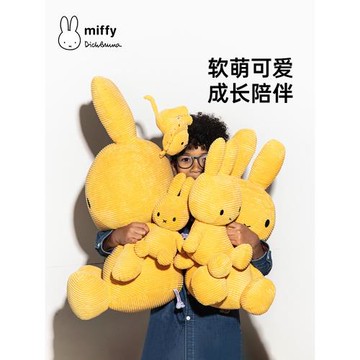 荷蘭Miffy米菲兔子安撫玩偶毛絨玩具可愛公仔娃娃兒童新年禮物