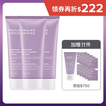 【囤貨組】2%水楊酸身體乳210ml(三入組)