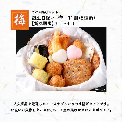 お歳暮 御歳暮 ギフト さつま揚げ 魚万 記念日セット 誕生日 梅 送料無料 薩摩揚げ 惣菜