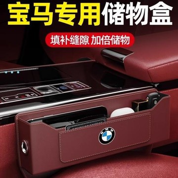 適用于寶馬3系5系7系1系X1X3X5X7汽車座椅夾縫收納盒車內裝飾用品