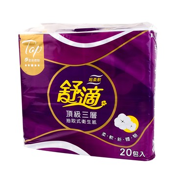 舒適三層抽取式衛生紙