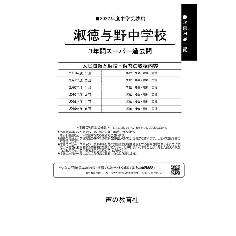 417淑徳与野中学校 2022年度用 3年間スーパー過去問