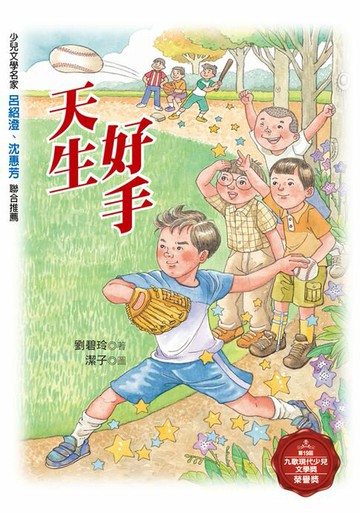 【電子書】天生好手