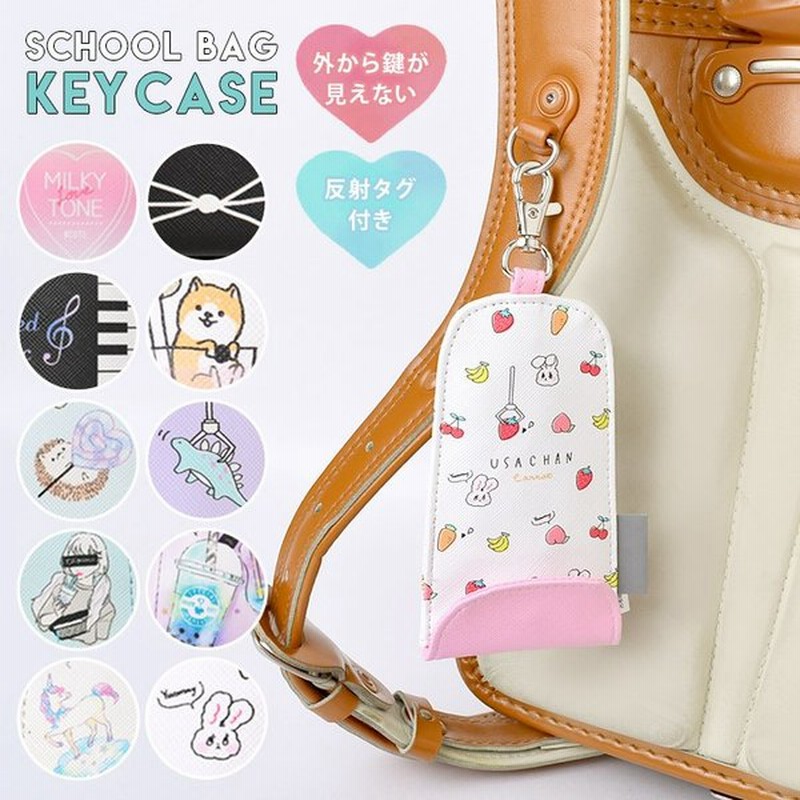 ランドセル キーケース リール 女の子 かわいい おしゃれ 鍵 紛失防止 伸びる 子供 キーカバー 鍵カバー 反射板 リフレクター 通販 Lineポイント最大0 5 Get Lineショッピング