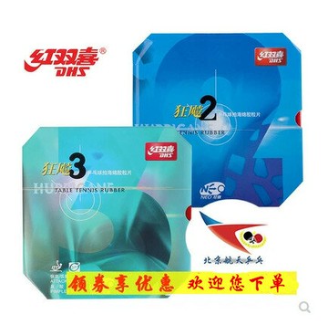 航天 紅雙喜尼傲狂飚三NEO狂3狂飆2二乒乓膠皮反膠乒乓套膠