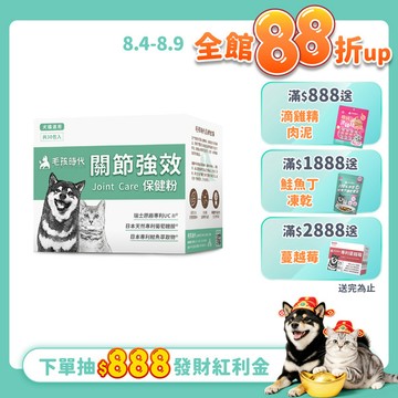 【毛孩時代】關節強效保健粉(30包/盒)