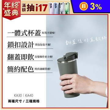 【ZOJIRUSHI 象印】不鏽鋼一體式杯蓋翻蓋保溫杯 保冷杯 保溫水壺