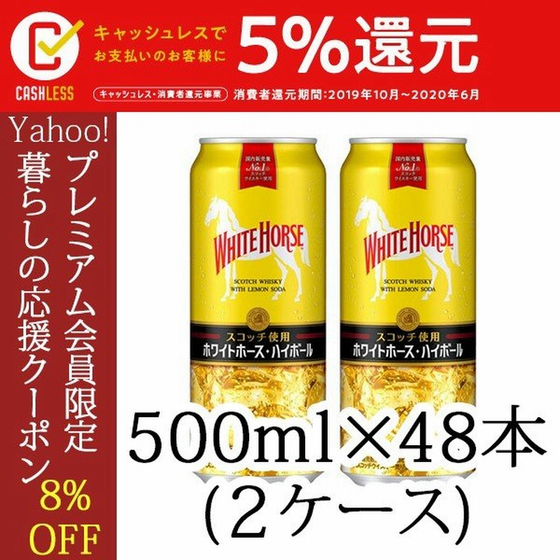 チューハイ ホワイトホース ハイボール キリン 500ml 48本 24本 2ケース 通販 Lineポイント最大0 5 Get Lineショッピング