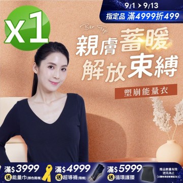 【PP石墨烯】石墨烯BRA TOP塑崩能量衣1件