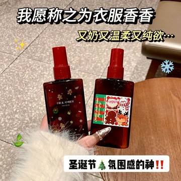 【聖誕節限定】雪絨花與薑餅香水 持久留香 小眾香水 節日禮物 清新體香 學生香水 聖誕節香氛 香氛禮盒 便宜小禮物