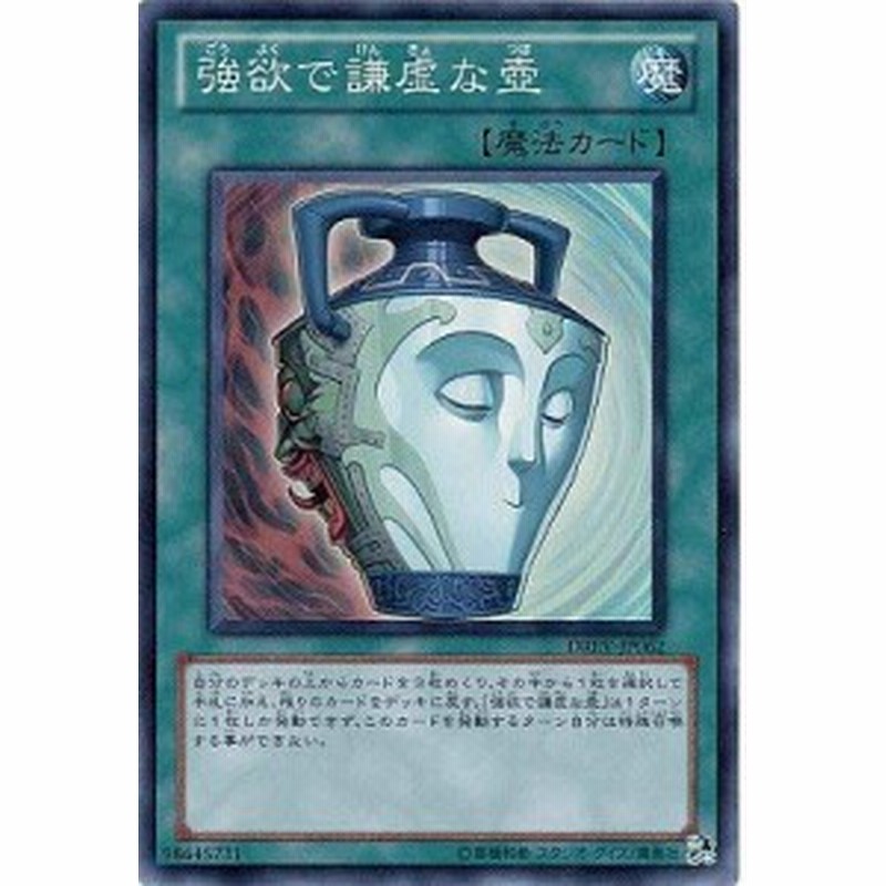 遊戯王 第7期 1弾 Drev Jp062sr 強欲で謙虚な壺 スーパーレア 中古品 通販 Lineポイント最大1 0 Get Lineショッピング