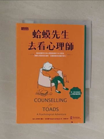 【書寶二手書T1／心理_YQ1】蛤蟆先生去看心理師_羅伯．狄保德,  張美惠