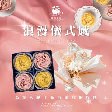《3天內出貨》【傳遞幸福】玫瑰檸檬塔+草莓乳酪塔(4入禮盒)「+$299加購玫瑰馬林糖花束」