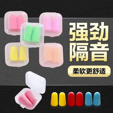 隔音耳塞 睡眠防打呼嚕睡覺神器學生用防吵工作降噪靜音防噪音