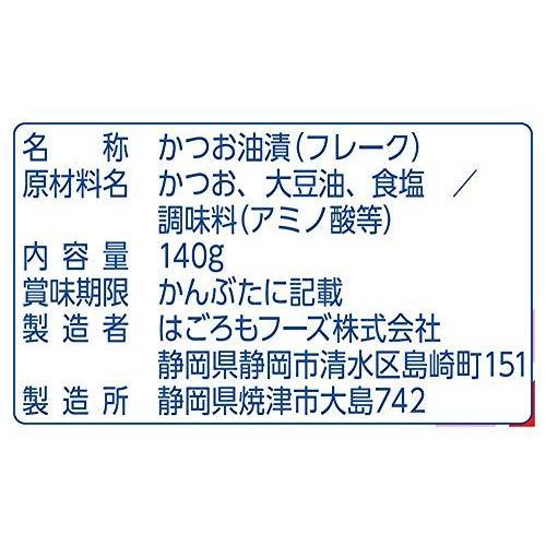 はごろも シーチキンマイルド 140g (0480) ×3個