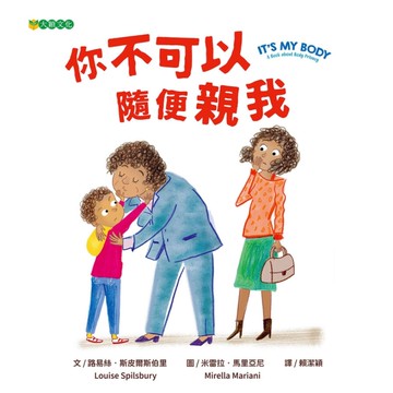 你不可以隨便親我