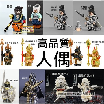 2967樂積木【當日出貨】第三方 精緻積木人偶Z21~Z32 高品質 西楚霸王悟空死神阿努比斯索貝克 風暴兵武士 黑甲