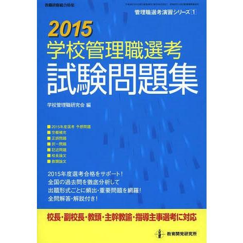 学校管理職選考試験問題集