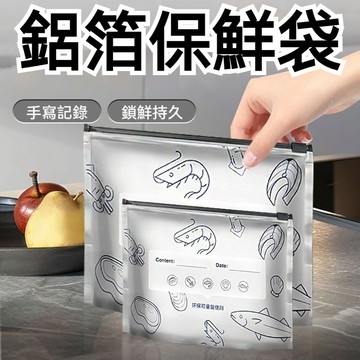 台灣出貨 加厚鋁箔保鮮袋 鋁箔保鮮袋 鋁箔密封袋 密封袋 拉鏈式保鮮袋 肉類保鮮袋 食品密封袋 冷凍收納袋 冰箱保鮮袋