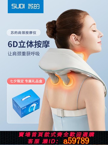 【台灣公司 可打統編】蘇的肩頸椎按摩器腰部背部脖子肩膀斜方肌神器頸部揉捏按摩儀披肩
