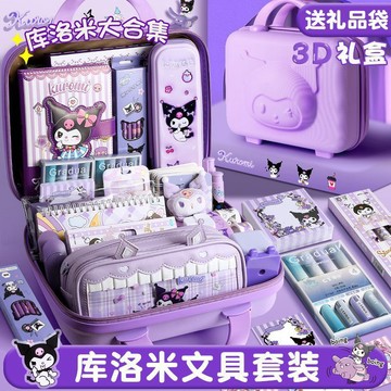 ✨寶貝優選✨庫洛米文具套裝 高顏值禮盒 兒童學習禮盒 學生禮包 六一獎品生日禮物
