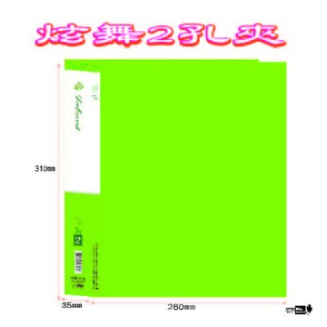 【檔案家】炫舞A4-2孔圓型夾-綠  OM-A002A10D