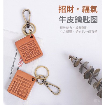 【招財進寶】真皮鑰匙扣 汽車鑰匙圈 真皮鑰匙圈 皮繩鑰匙圈 鑰匙環 鑰匙圈 車鑰匙圈 汽車鑰匙 情侶鑰匙