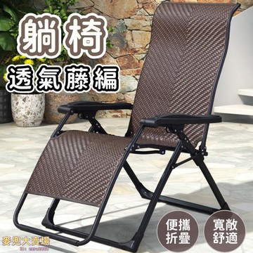 躺椅 懶人椅 靠背椅 折疊椅 午休椅 辦公室躺椅 家用躺椅 舒適躺椅 藤編躺椅 老人藤椅 午睡椅 摺疊椅 便攜午休椅