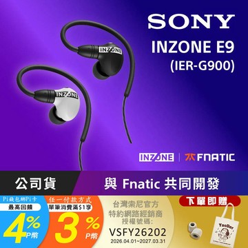 SONY INZONE E9 入耳式電競耳機 (IER-G900)