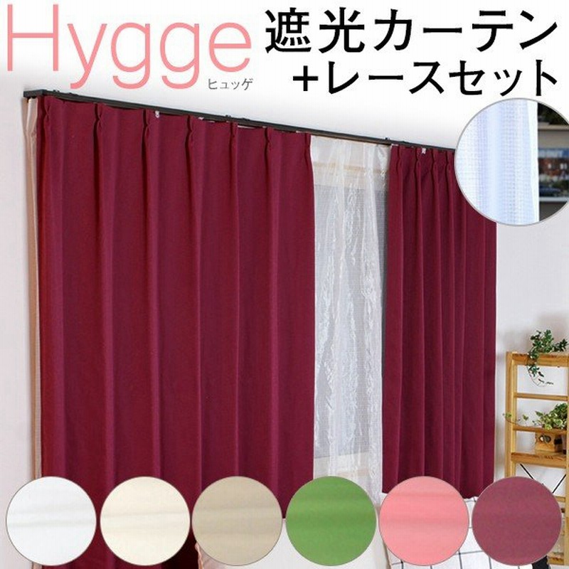 カーテン セット 4枚組 1級遮光 幅100cm×丈135〜210cm 送料無料 防炎加工 遮熱 + ミラーレース 受注生産Az 日本製 おしゃれ  断熱 各2枚計4枚 UVカット
