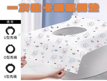 一次性卡通馬桶墊 防水座廁紙 防水防菌 防水加厚墊 公共廁所 加寬加長 獨立包裝 逛街 粘穩不滑 如廁救星 免揭蓋 免洗