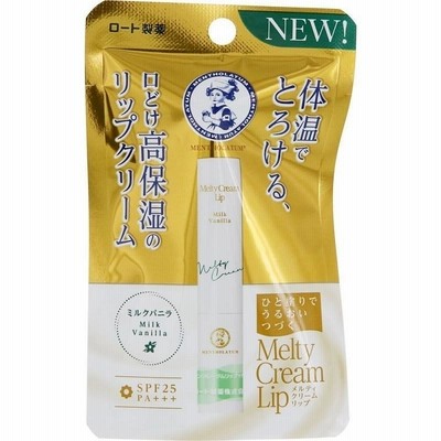 メンソレータム メルティクリームリップ ミルクバニラ 2.4g