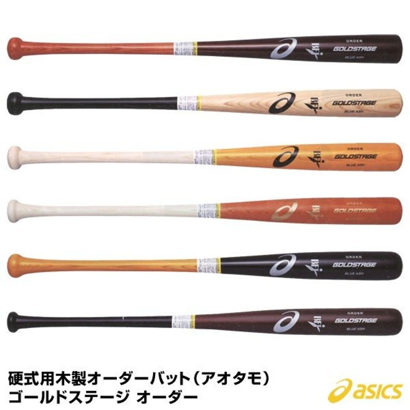 受注生産＞アシックス（asics） BB2KWA 硬式用木製オーダーバット（アオダモ） ゴールドステージ オーダー 通販  LINEポイント最大0.5%GET | LINEショッピング