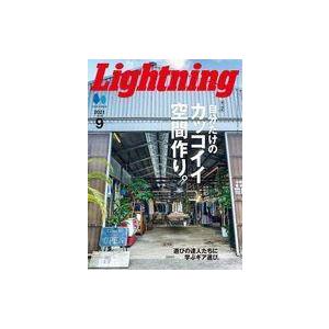 中古カルチャー雑誌 Lightning 2021年9月号 ライトニング