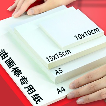 油畫棒專用紙a4高爾樂畫畫紙丹可林重彩棒繪畫本馬克筆紙手繪畫本