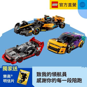 [樂高獨家明信片🎁]LEGO 樂高  極速賽車系列 1+1套組-多款任選 ( 跑車 擺設 生日禮物)