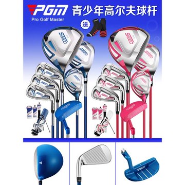 PGM青少年高爾夫球桿SEED-1男生鈦金1號木兒童套桿套裝女生初學桿