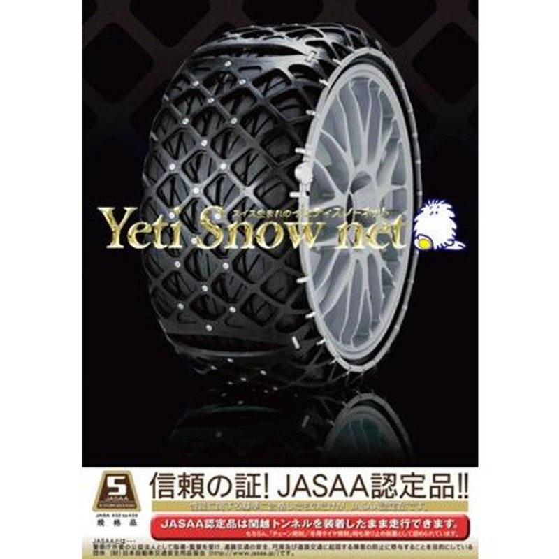 yeti snownet非金属タイヤチェーン Amazon.co.jp: Yeti (イエティ) Snow net (スイス生まれの非金属