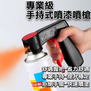 🔥現貨免運🔥噴漆輔助器 噴漆手把 噴漆手柄 適用各牌噴罐 噴漆握把 噴漆槍 噴漆噴槍 輔助噴槍 噴漆工具 噴漆 專用噴槍
